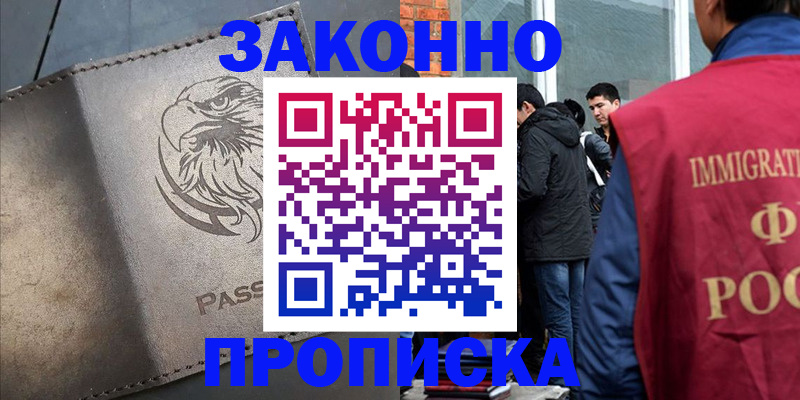 прописка законно в Кировграде